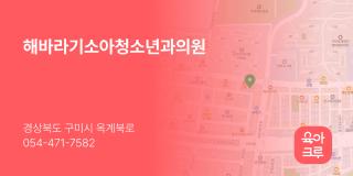 해바라기소아청소년과의원