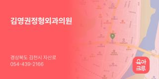 김영권정형외과의원