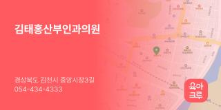 김태홍산부인과의원