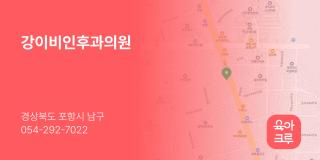 강이비인후과의원
