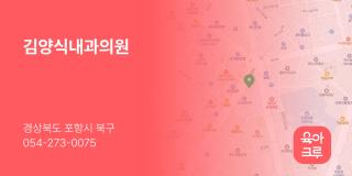 김양식내과의원
