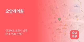 오안과의원