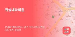 위생내과의원