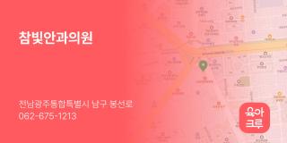 참빛안과의원