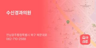수신경과의원