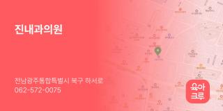 진내과의원