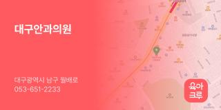 대구안과의원