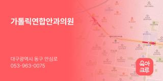 가톨릭연합안과의원