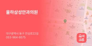 율하삼성안과의원