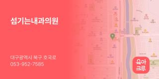 섬기는내과의원