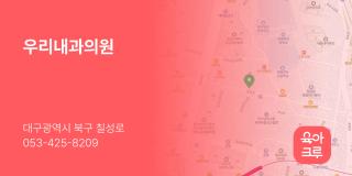 우리내과의원