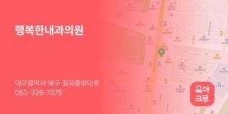 행복한내과의원
