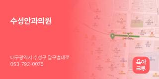 수성안과의원