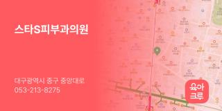 스타S피부과의원