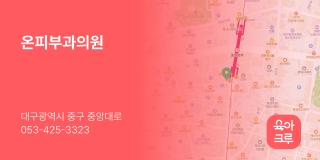 온피부과의원