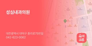 성심내과의원