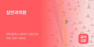 심안과의원