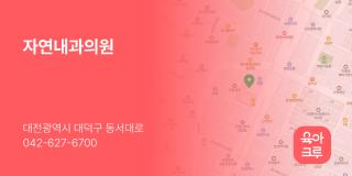 자연내과의원