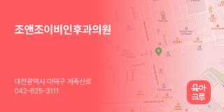 조앤조이비인후과의원