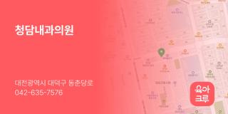 청담내과의원