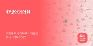 한빛안과의원