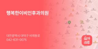 행복한이비인후과의원