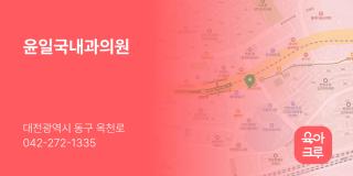 윤일국내과의원