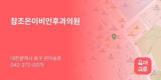 참조은이비인후과의원