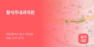 황석주내과의원