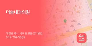 더숨내과의원