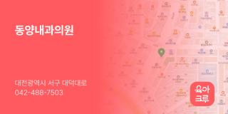 동양내과의원