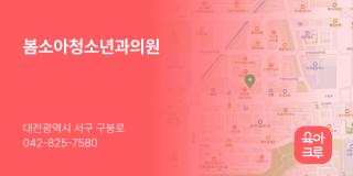 봄소아청소년과의원