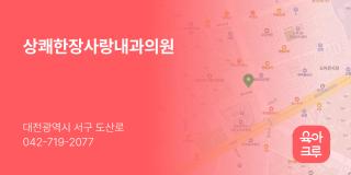 상쾌한장사랑내과의원