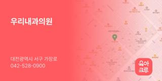 우리내과의원