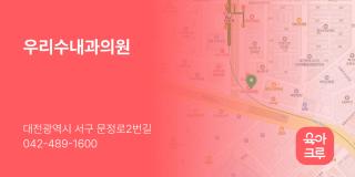 우리수내과의원