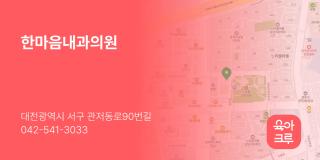 한마음내과의원