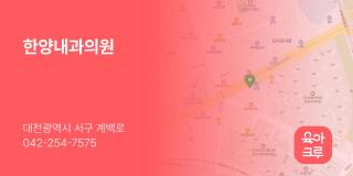 한양내과의원