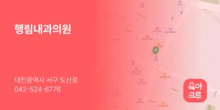 행림내과의원