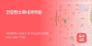 건강한소화내과의원