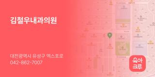 김철우내과의원