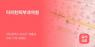 더리턴피부과의원
