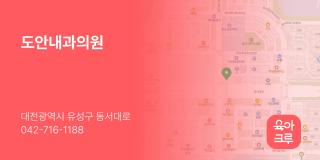 도안내과의원