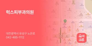 럭스피부과의원