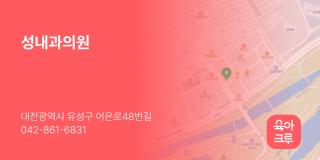 성내과의원