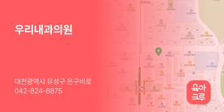 우리내과의원