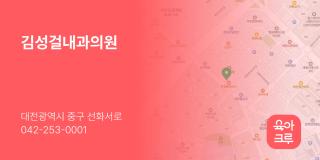 김성걸내과의원