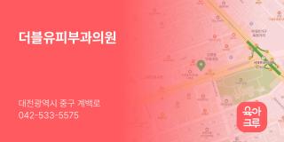 더블유피부과의원
