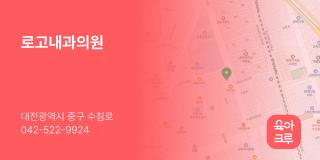 로고내과의원