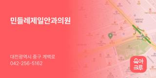 민들레제일안과의원