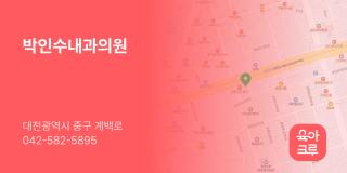박인수내과의원
